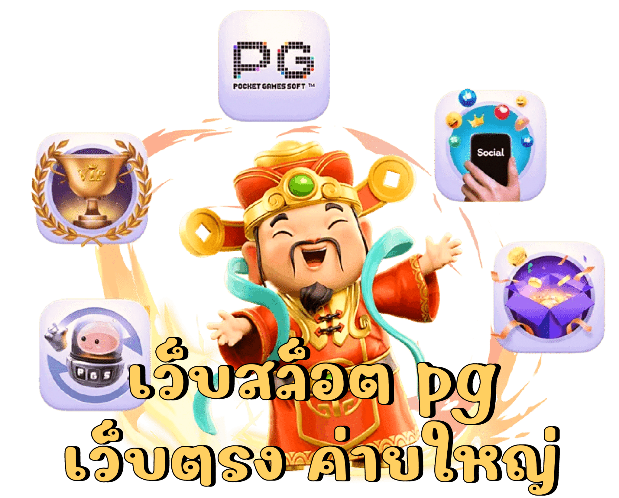 PGS555 บาคาร่าออนไลน์